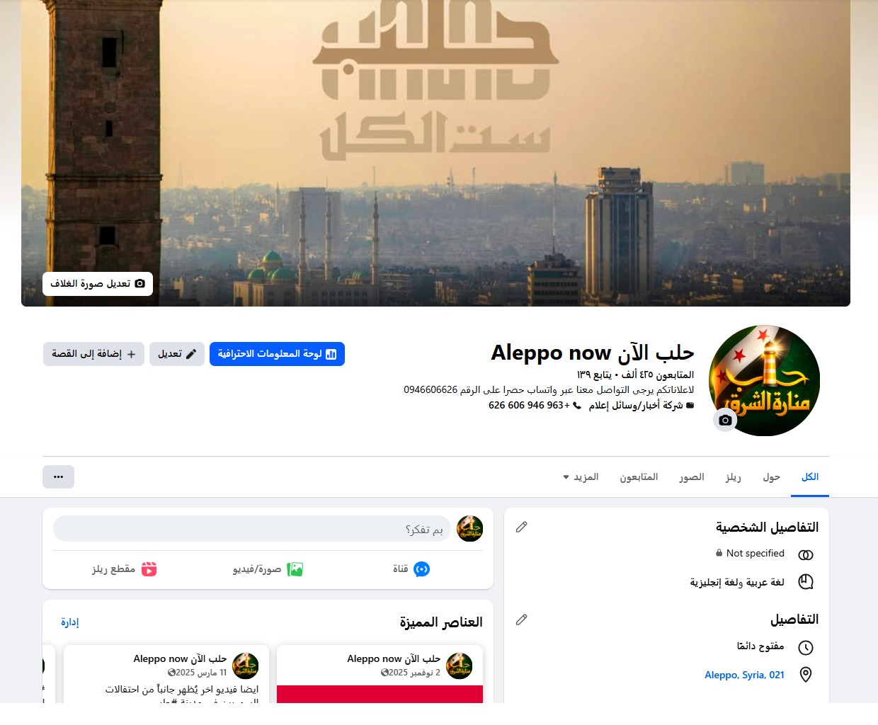 حلب منارة الشرق — منصة إعلامية